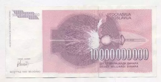 Югославія банкнота 10 млрд динар 1993 VF / Yugoslavia banknote 10 bln dinar 1993 1