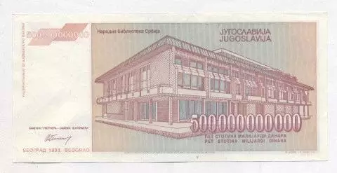 Югославія банкнота 500 млрд динар 1993 AUNC / Yugoslavia banknote 500 bln dinar 1