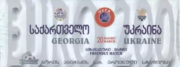 білет зб.Грузія-Україна 1999 МТМ /Ukraine-Georgia friendly football match ticket