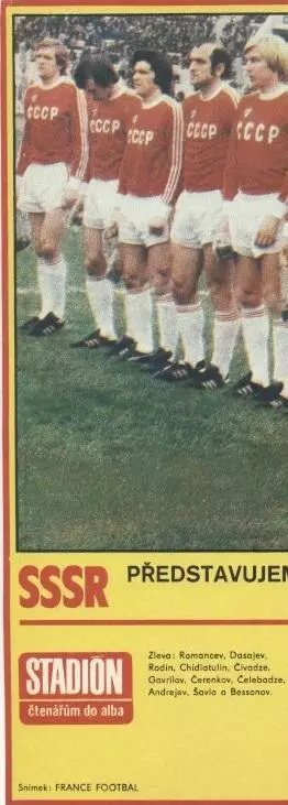 постер А4 футбол зб. срср=ссср 1981 Стадіон / ussr national football team poster