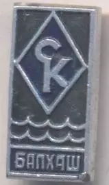 спортклуб Балхаш (срср=ссср,Казах. алюміній/Balkhash,ussr-Kazakhstan sport badge
