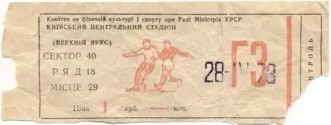 білет Динамо Київ-Спартак Мос. 1978 / Dynamo Kyiv-Spartak Mos.,ussr match ticket