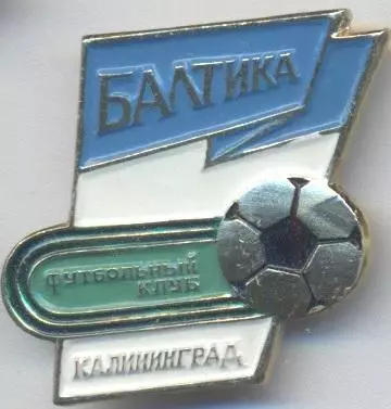 футбол.клуб Балтика Калининград(Рос. алюм/Baltika Kaliningrad,Rus.football badge