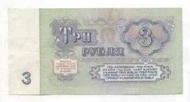 срср=ссср банкнота 3 рубль 1961 VG / ussr soviet banknote 3 ruble 1961 1