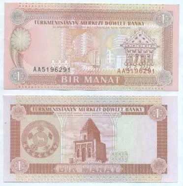 Туркменістан банкнота 1 манат 1993 UNC / Turkmenistan banknote 1 manat 1993