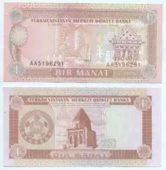 Туркменістан банкнота 1 манат 1993 UNC / Turkmenistan banknote 1 manat 1993