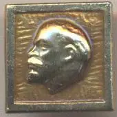 Ленін=Ленин метал квадрат алюміній / Vladimir Lenin, ussr square badge