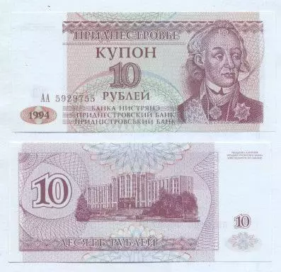 Придністров'я банкнота 10 рубль 1994 UNC / Transnistria banknote 10 ruble 1994
