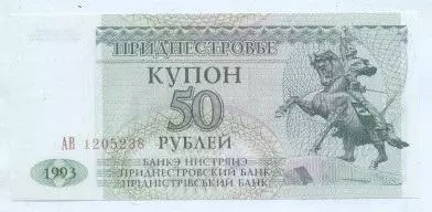 Придністров'я банкнота 50 рубль 1994 UNC / Transnistria banknote 50 ruble 1994