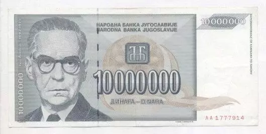 Югославія банкнота 10 млн динар 1993 VF / Yugoslavia banknote 10 mln dinar 1993