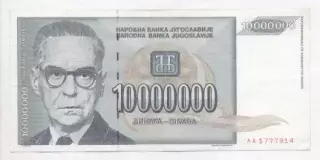 Югославія банкнота 10 млн динар 1993 VF / Yugoslavia banknote 10 mln dinar 1993