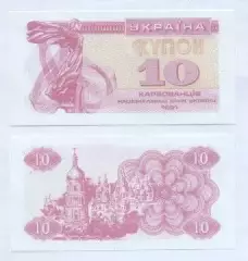 Україна банкнота 10 купон 1991 UNC / Ukraine banknote 10 karbovanets 1991
