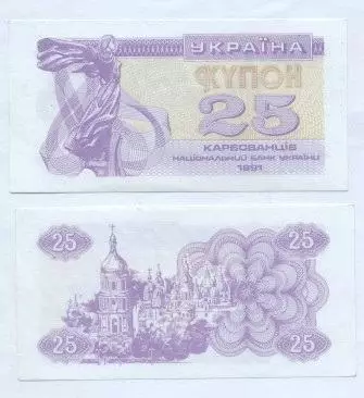 Україна банкнота 25 купон 1991 UNC / Ukraine banknote 25 karbovanets 1991