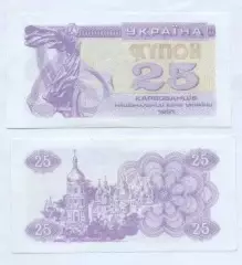 Україна банкнота 25 купон 1991 UNC / Ukraine banknote 25 karbovanets 1991