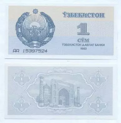 Узбекистан банкнота 1 сум 1992 UNC / Uzbekistan banknote 1 sum 1992