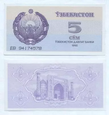 Узбекистан банкнота 5 сум 1992 UNC / Uzbekistan banknote 5 sum 1992