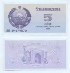 Узбекистан банкнота 5 сум 1992 UNC / Uzbekistan banknote 5 sum 1992