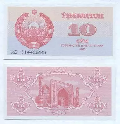 Узбекистан банкнота 10 сум 1992 UNC / Uzbekistan banknote 10 sum 1992