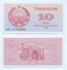 Узбекистан банкнота 10 сум 1992 UNC / Uzbekistan banknote 10 sum 1992