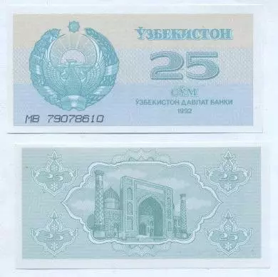 Узбекистан банкнота 25 сум 1992 UNC / Uzbekistan banknote 25 sum 1992