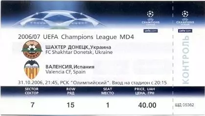 білет Шахтар/Shakhtar Ukraine-Валенсія/Valencia CF Spain/Іспан.2006 match ticket