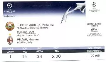 білет Шахтар/Shakhtar Ukraine/Укр.-Мілан/AC Milan Italy/Італія 2004 match ticket