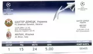 білет Шахтар/Shakhtar Ukraine/Укр.-Мілан/AC Milan Italy/Італія 2004 match ticket