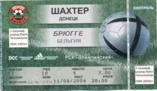 білет Шахтар/Shakhtar Ukraine-Брюгге/FC Brugge Belgium/Бельг.2004a match ticket