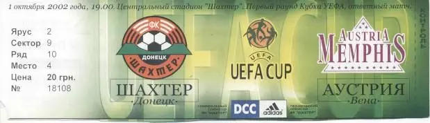 білет Шахтар/Shakhtar Ukraine-Аустрія/Austria Wien Австрія 2002 match ticket