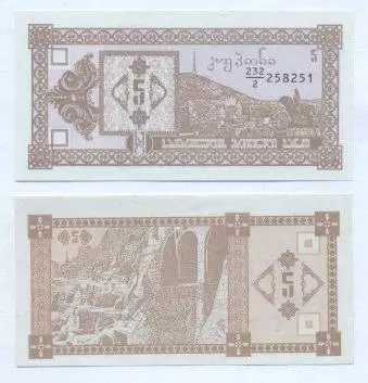 Грузія банкнота 5 купон 1993 UNC / Georgia banknote 5 coupon 1993
