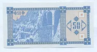 Грузія банкнота 50 купон 1993 UNC / Georgia banknote 50 coupon 1993 1