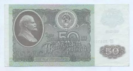 Росія банкнота 50 рубль 1992 AUNC / Russia banknote 50 ruble 1992 1