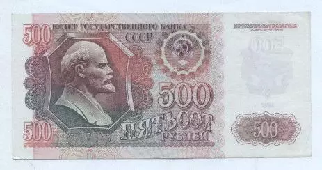 Росія банкнота 500 рубль 1992 AUNC / Russia banknote 500 ruble 1992 1