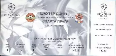 білет Шахтар/Shakhtar Ukraine-Спарта/Sparta Praha Czech/Чехія 2000 match ticket