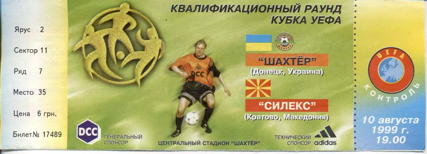 білет Шахтар/Shakhtar Ukraine-Сілекс/Sileks Macedonia/Македон. 1999 match ticket