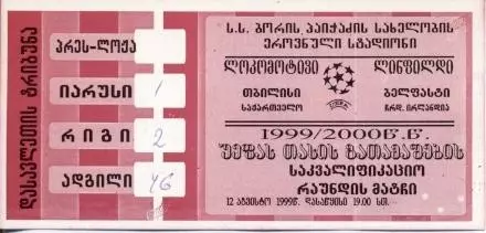 білет Локом.Тбіл/L.Tbilisi Georg-Linfield Nor.Ireland/Півн.Ірл.1999 match ticket
