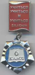 Ленін=Ленин підвіска 6-й клас 'учиться',алюм/Vladimir Lenin'to study',ussr badge