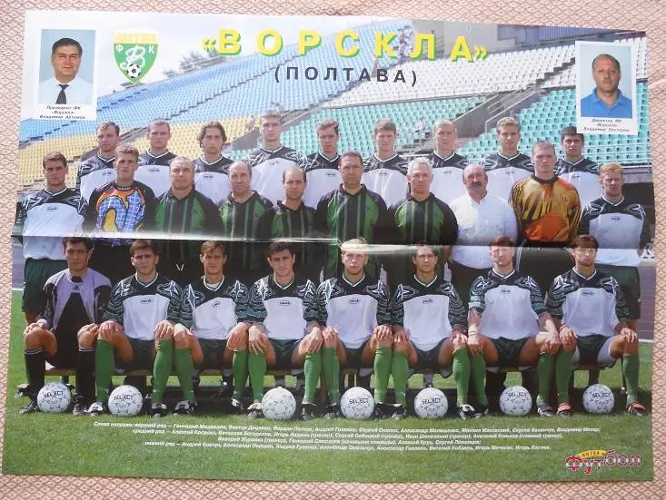 постер А2 футбол Ворскла Полтава (Україна) ~1999/Vorskla,Ukraine football poster