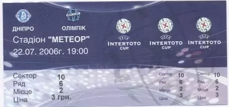 білет Дніпро/Dnipro Ukraine-Олімпік/O.Marseille France/Франція 2006 match ticket