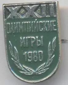 Олімпіада-80 Москва, емблема №12 алюміній / Olympics 1980 Moscow logo badge