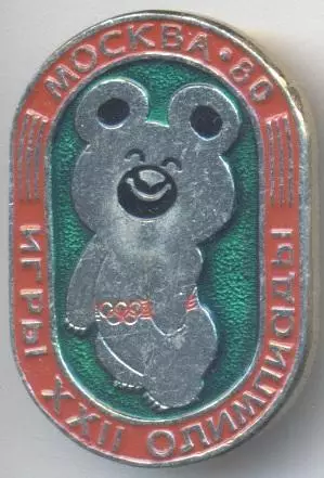 Олімпіада-80 Москва, талісман №7 алюміній / Olympics 1980 Moscow mascot badge
