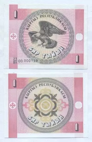 Киргизстан банкнота 1 тийин 1993 UNC / Kyrgyzstan banknote 1 tiyin 1993