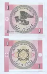 Киргизстан банкнота 1 тийин 1993 UNC / Kyrgyzstan banknote 1 tiyin 1993
