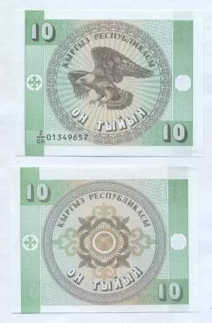 Киргизстан банкнота 10 тийин 1993 UNC / Kyrgyzstan banknote 10 tiyin 1993