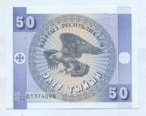 Киргизстан банкнота 50 тийин 1993 UNC / Kyrgyzstan banknote 50 tiyin 1993