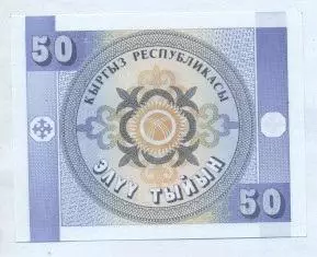 Киргизстан банкнота 50 тийин 1993 UNC / Kyrgyzstan banknote 50 tiyin 1993 1