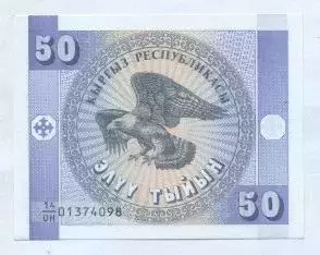 Киргизстан банкнота 50 тийин 1993 UNC / Kyrgyzstan banknote 50 tiyin 1993
