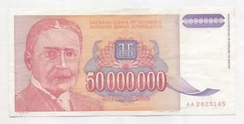 Югославія банкнота 50 млн динар 1993 VF / Yugoslavia banknote 50 mln dinar 1993