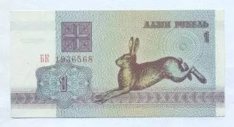 Білорусь банкнота 1 рубель 1992 UNC / Belarus banknote 1 ruble 1992