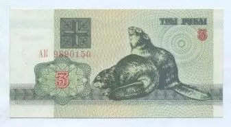 Білорусь банкнота 3 рубель 1992 UNC / Belarus banknote 3 ruble 1992